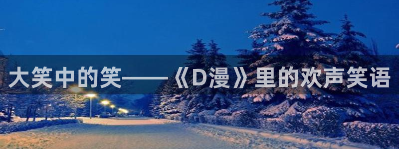 虫虫漫画登录页面免费漫画入口页