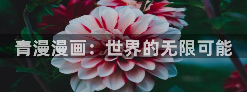 虫虫漫画免费观看