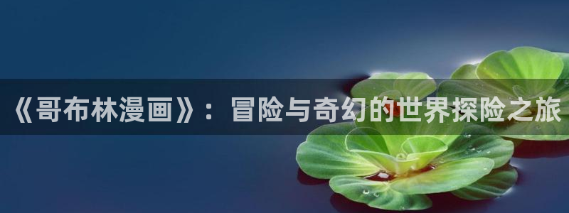 虫虫漫画在线阅读免费漫画入口